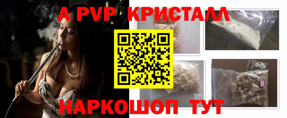 А ПВП СК КРИС  Alfa_PVP СК КРИС  Alpha PVP кристаллы  Красноперекопск  Вход с VPN 