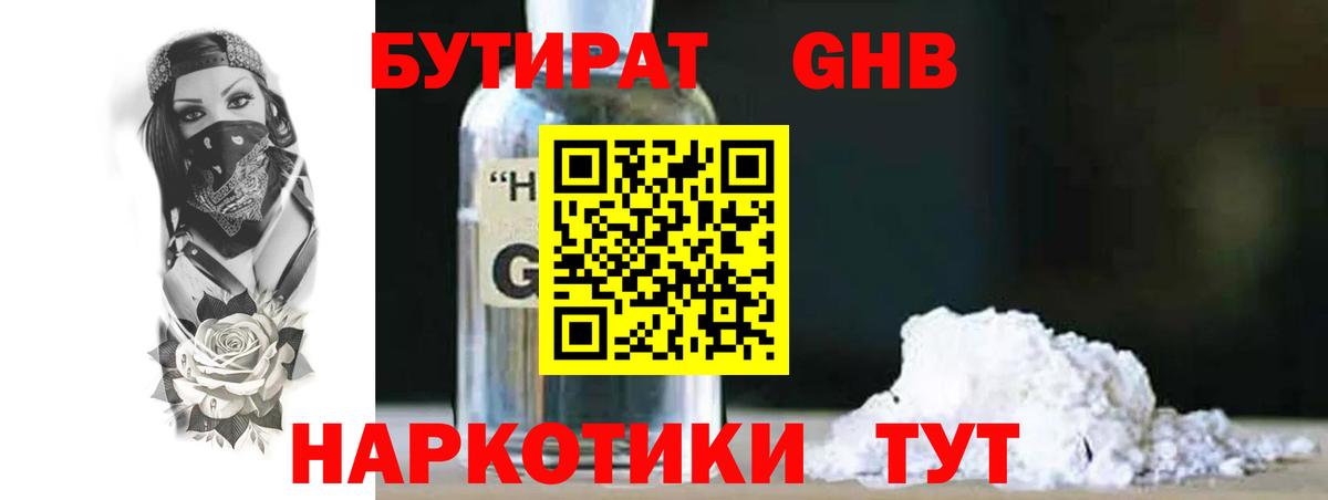 Красноперекопск  Бутират бутик  Бутират  Вход с VPN 