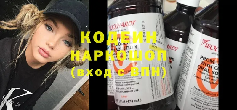 Кодеин напиток Lean (лин)  Красноперекопск 