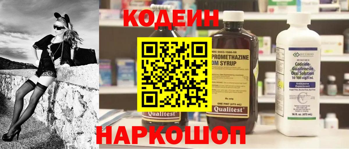 Кодеиновый сироп Lean Purple Drank Красноперекопск
