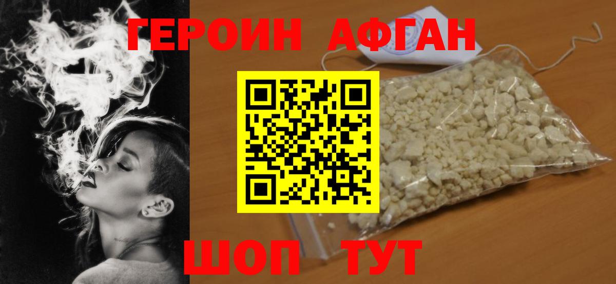 Героин хмурый  Вход с VPN  Героин  Красноперекопск 