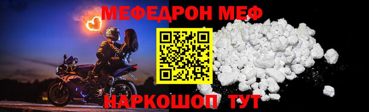 МЕФ mephedrone  Вход с VPN  МЯУ-МЯУ  Красноперекопск 