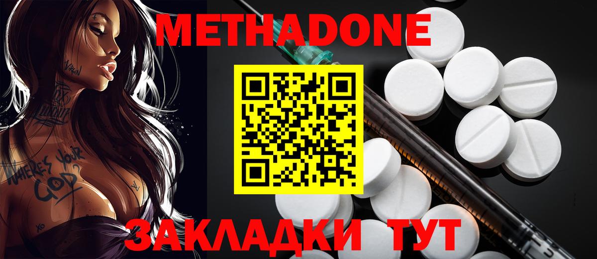 Метадон VHQ Красноперекопск